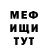 Меф мяу мяу Max Veklenko